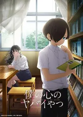 《我心里危险的东西》：暗黑少年与校园女神的甜蜜救赎，恋爱喜剧糖分超标！