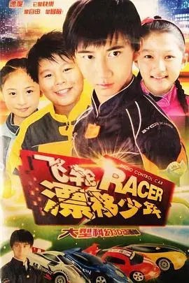 《飞轮漂移少年》：热血青春在乡间飞驰，梦想与泥土的狂想曲！