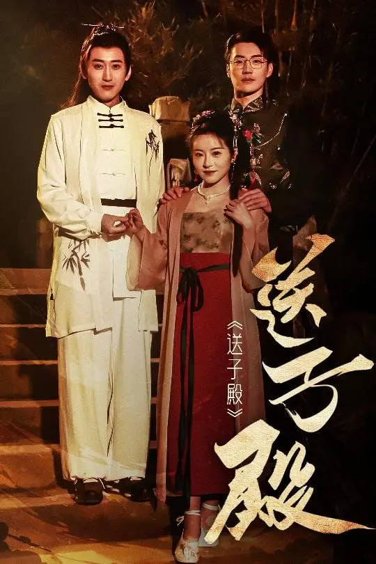 《送子殿》：农村信仰与人伦挣扎，一部触及灵魂的现实主义佳作