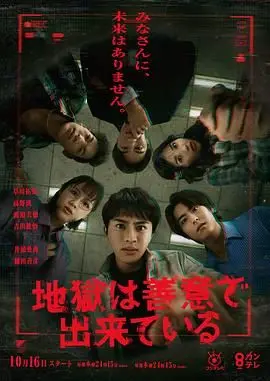 《地狱是由善意构成的》深度影评：善意为何酿成悲剧？人性的救赎与挣扎