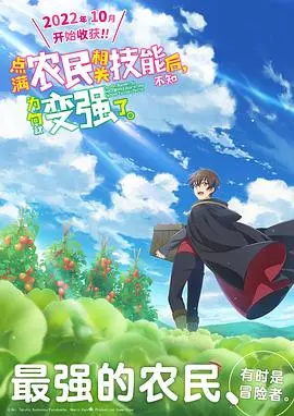 《点满农民相关技能后》爆笑开挂！平凡农民的逆袭之路，技能点歪也能成神？