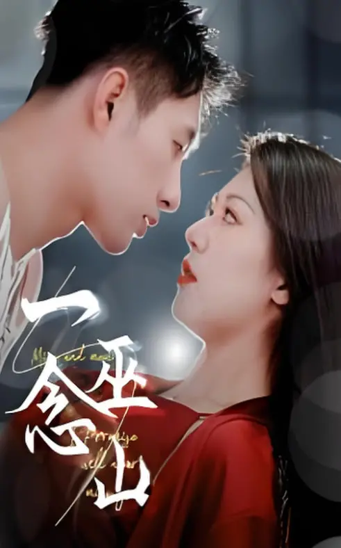 《一念巫山》影评：迷雾笼罩下的爱与罪，谁在说谎？