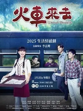 《火车来去》：侯孝贤早期作品，展现台湾乡镇的诗意与人情味