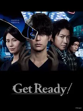 《Get Ready!》影评：热血青春，逐梦舞台！粤语嘻哈背后的成长与感动
