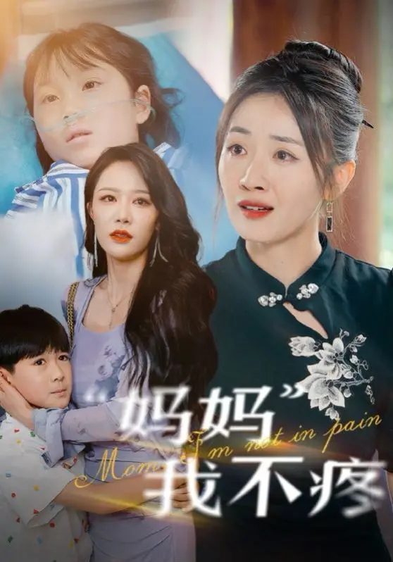 《妈妈我不疼》：催泪港片背后的原生家庭之殇，爱与救赎能否照亮黑暗？