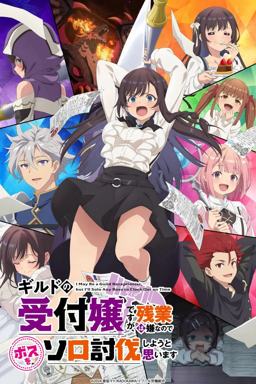 拒绝996！《公会前台小姐讨伐BOSS》：一部打工人的反抗史诗！