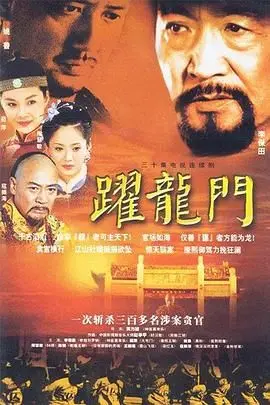 《跃龙门》：鲤鱼也能逆袭？看小人物如何打破命运，一飞冲天！