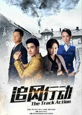 《追风行动》影评：速度与激情的碰撞，英雄背后的无奈与救赎！年度必看动作爽片？