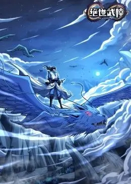 《绝世武神 第七季》：逆天改命，少年林枫再战苍穹！剧情、看点全解析