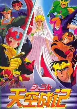 重燃热血！《天空战记》：不灭的童年回忆，寻找光明力量的史诗冒险