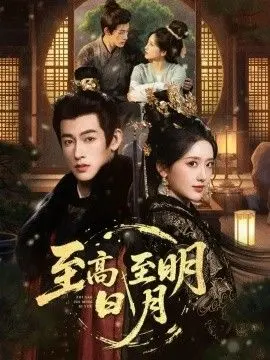 《至高至明日月》影评：在末世废土中寻找希望的治愈系曙光