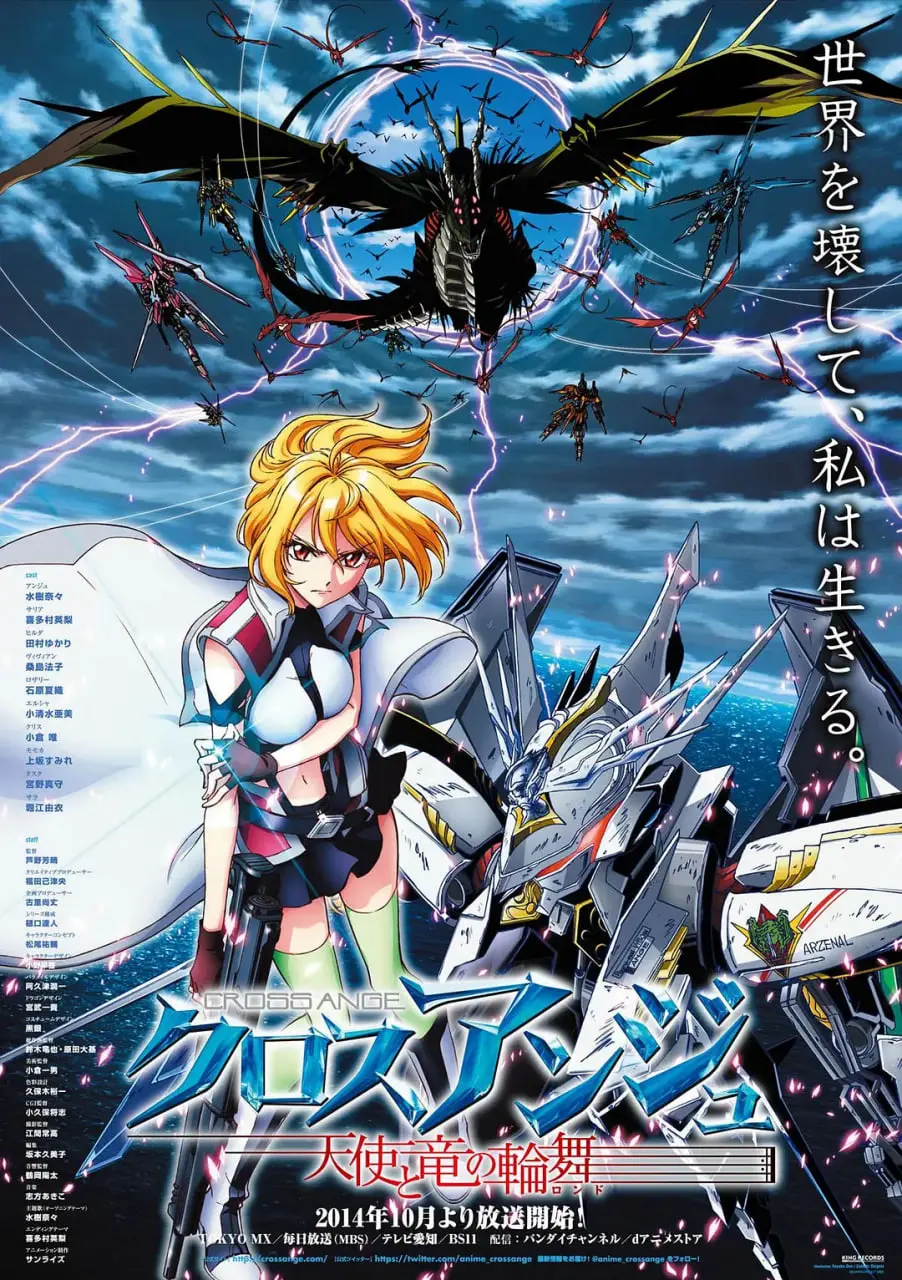 《CROSS ANGE 天使与龙的轮舞》：打破次元壁的机甲娘们，颠覆性美少女战斗史诗，热血与泪水交织！