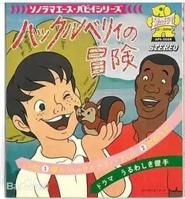 《哈克历险记-普通话版》：少年公路奇遇记，一段关于自由与成长的野性呼唤