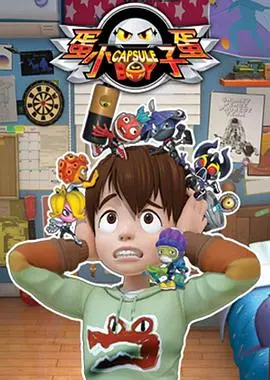 《蛋蛋小子》：当搞笑遇上人生哲理，一场关于成长与责任的奇趣冒险！