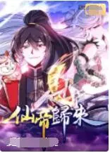 《仙帝归来》：看昔日仙帝如何在都市重拾辉煌，踏上复仇与守护之路！