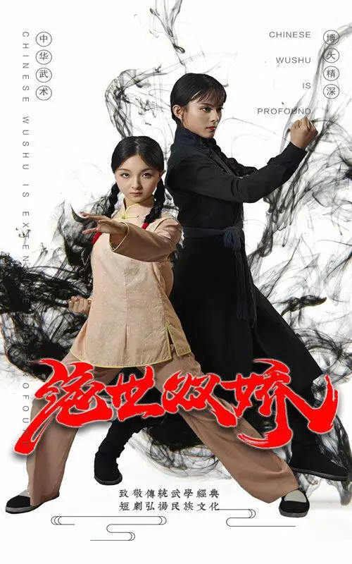 《绝世双娇》：探寻双生秘案，谁是隐藏在爱恨情仇中的真凶？