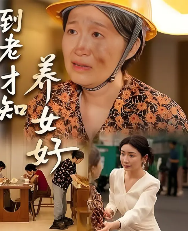 《到老才知养女好》：这奇幻般的母女情深，简直是人生赢家！