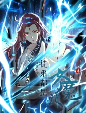 《徒弟都是女魔头2》：剧情炸裂，比《权力游戏》还过瘾？这不比《不死者之王》看得爽？！