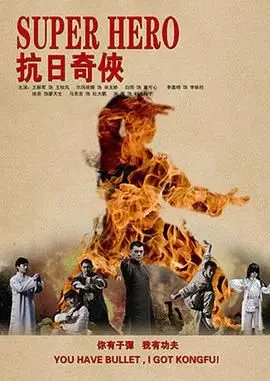 《抗日奇侠》：神剧还是雷剧？看八路军如何玩转‘爱情絮语’与‘家庭谎言’！